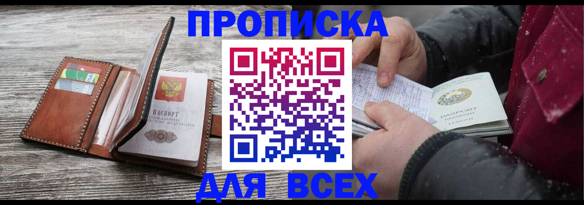 прописка для кредита в Слюдянке