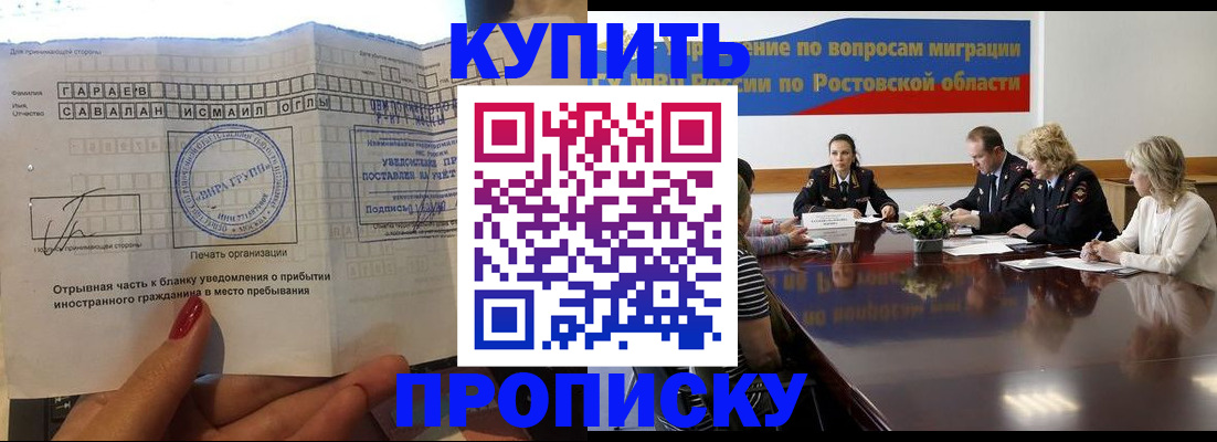 прописка законно в Слюдянке