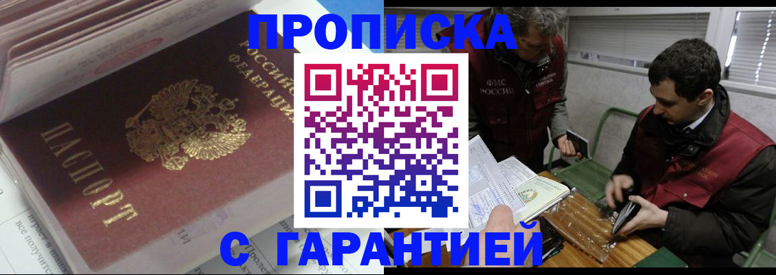 временная регистрация гарантия в Слюдянке