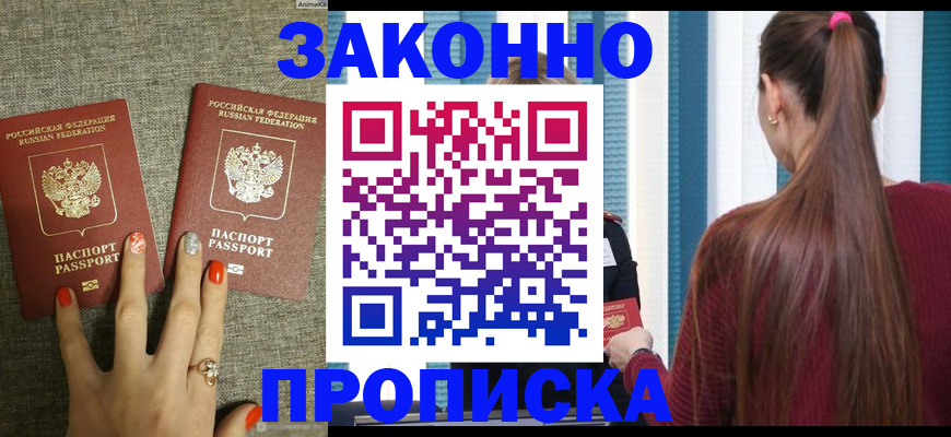 временная регистрация гарантия в Слюдянке