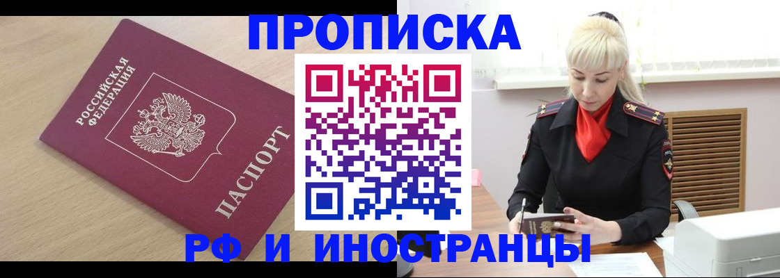 прописка для военкомата в Слюдянке