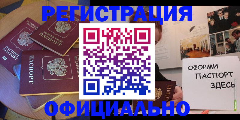 прописка паспорт в Слюдянке