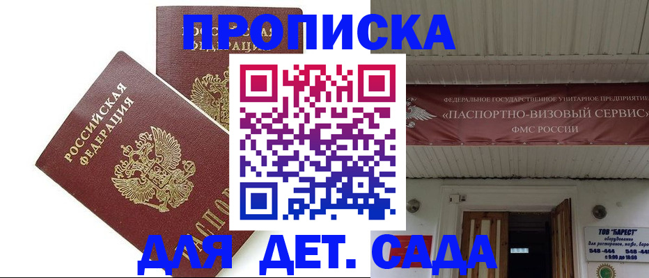 регистрация для школы в Слюдянке